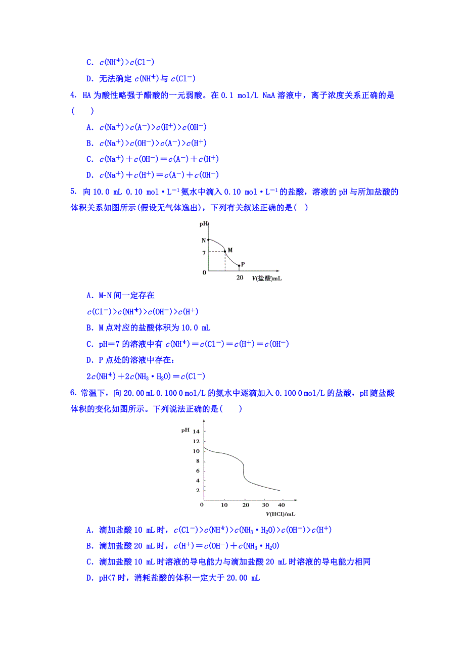 《整合》化学《优选资源》2017届高考化学二轮总复习练习：盐类的水解专题2 .doc_第2页