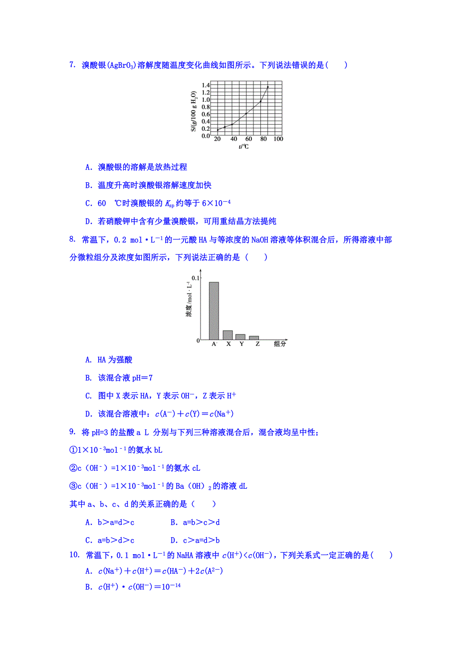 《整合》化学《优选资源》2017届高考化学二轮总复习练习：盐类的水解专题2 .doc_第3页