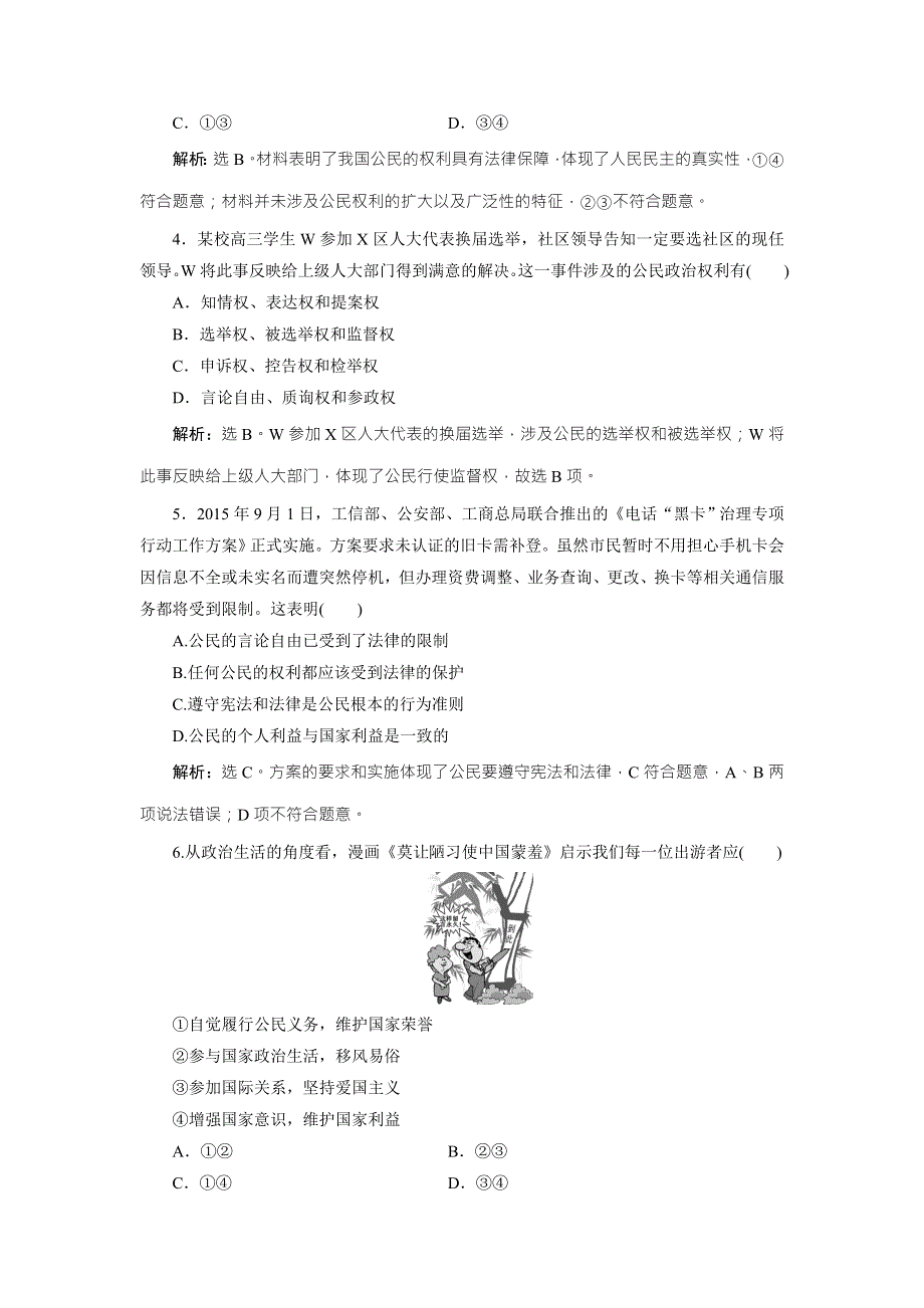 2017优化方案高考总复习&政治（新课标）试题：必修2第一单元第一课课后达标检测 WORD版含答案.doc_第2页