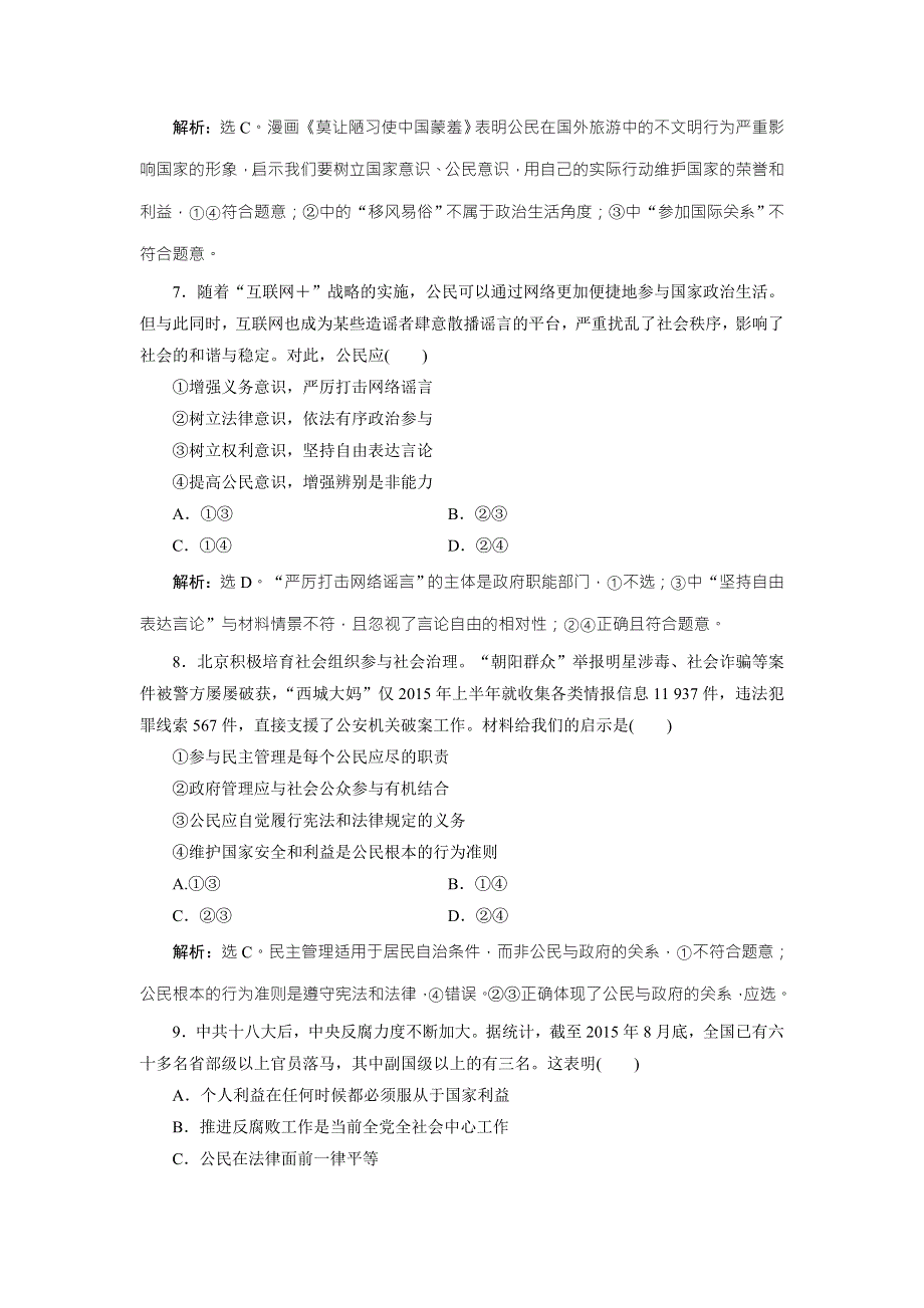 2017优化方案高考总复习&政治（新课标）试题：必修2第一单元第一课课后达标检测 WORD版含答案.doc_第3页