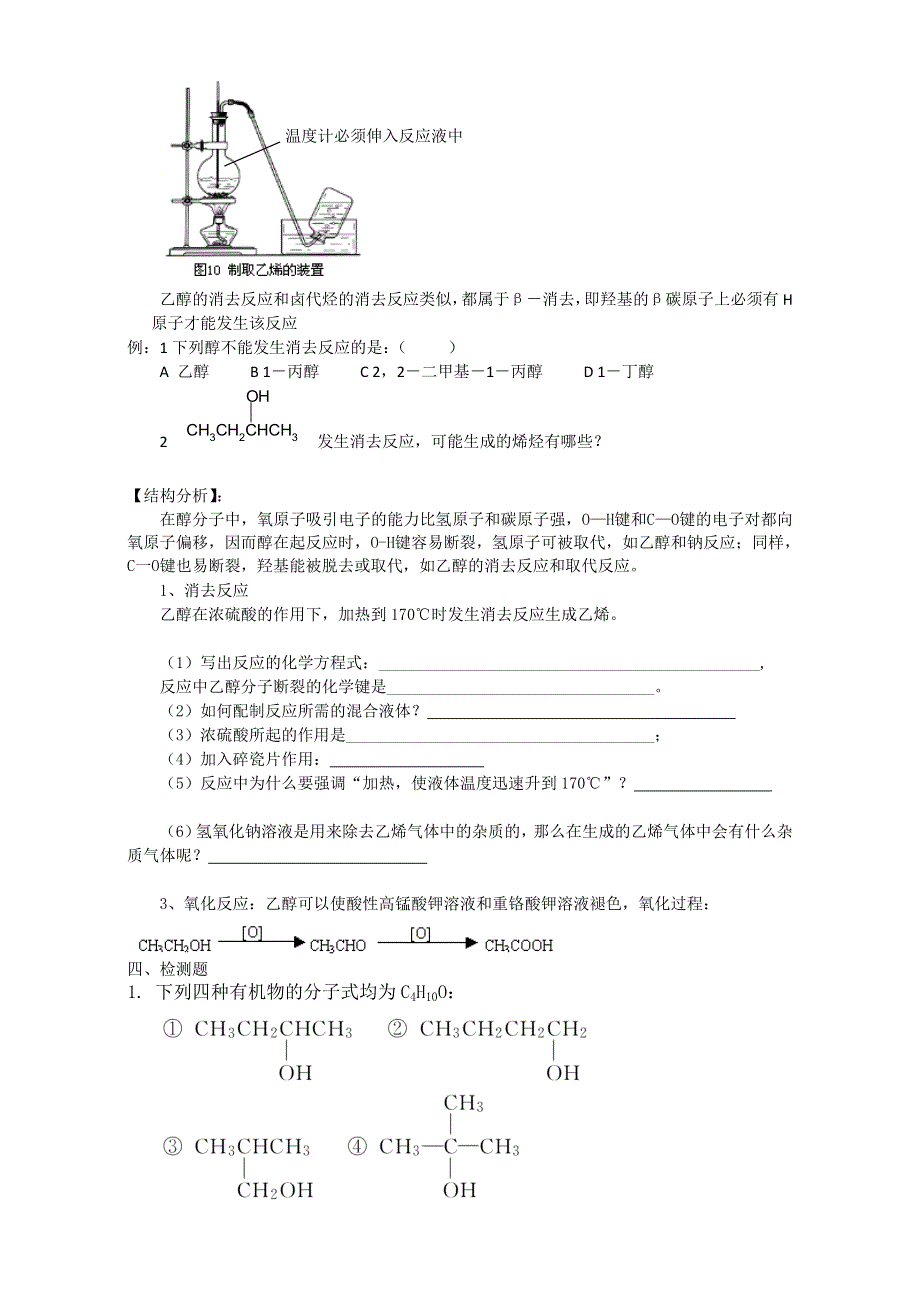 《整合》化学《优选资源》人教版选修5第三章 烃的含氧衍生物第一节 醇 酚第一课时学案3 WORD版含解析.doc_第3页