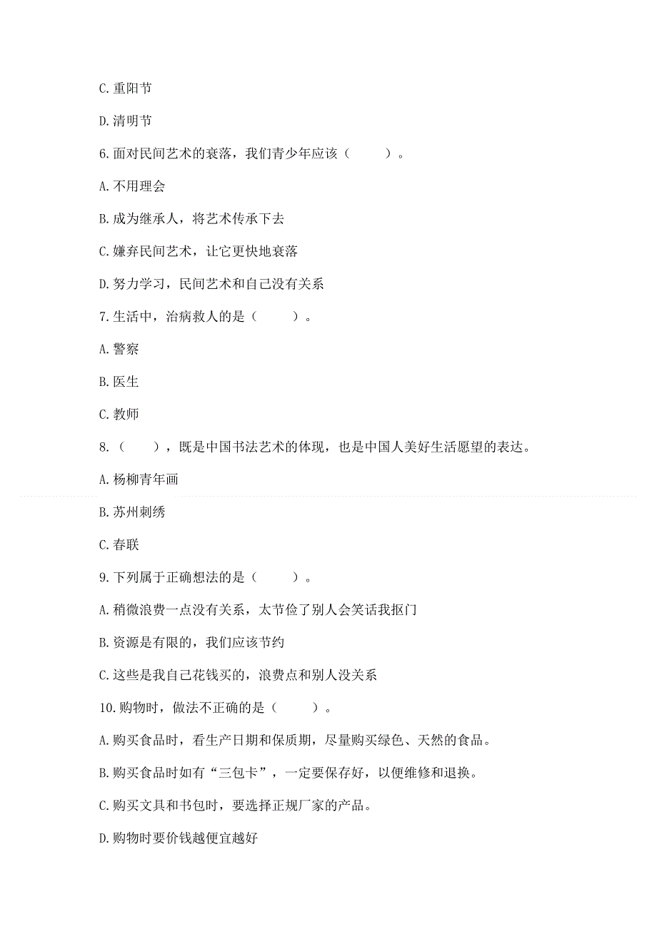 小学四年级下册道德与法治期末测试卷及答案（全优）.docx_第2页