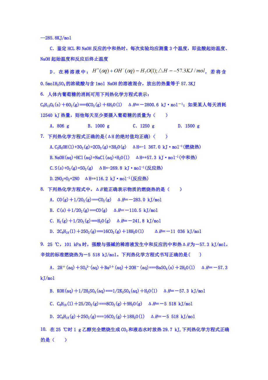 《整合》化学《优选资源》2017届高考化学二轮总复习练习：燃烧热 能源专题2 .doc_第2页