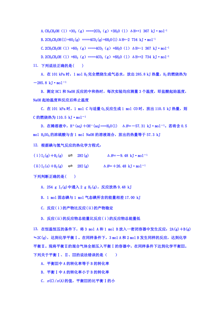 《整合》化学《优选资源》2017届高考化学二轮总复习练习：燃烧热 能源专题2 .doc_第3页