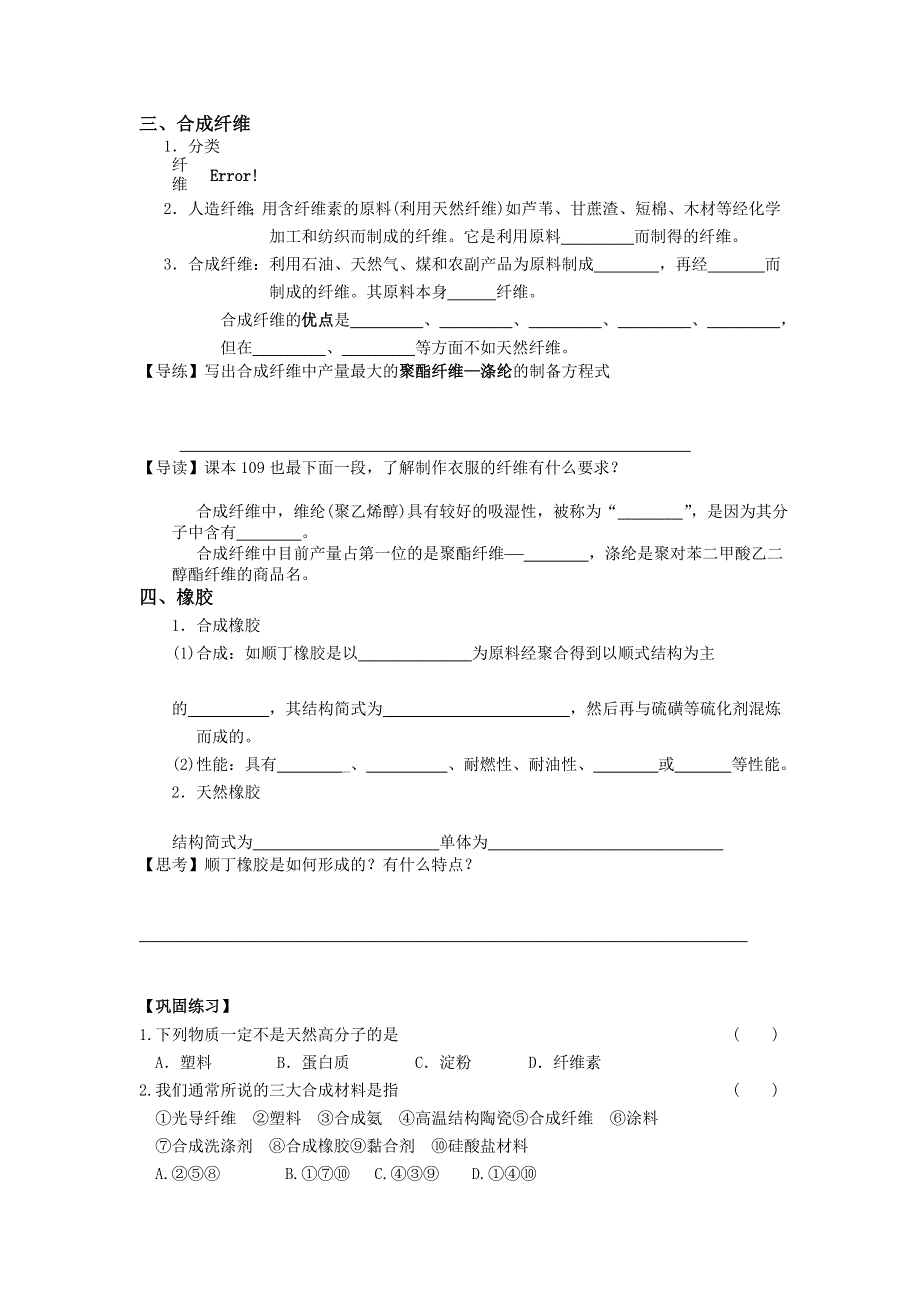 河北省抚宁县第六中学高中化学选修五学案：第五章应用广泛的高分子材料（第1课时） .doc_第2页