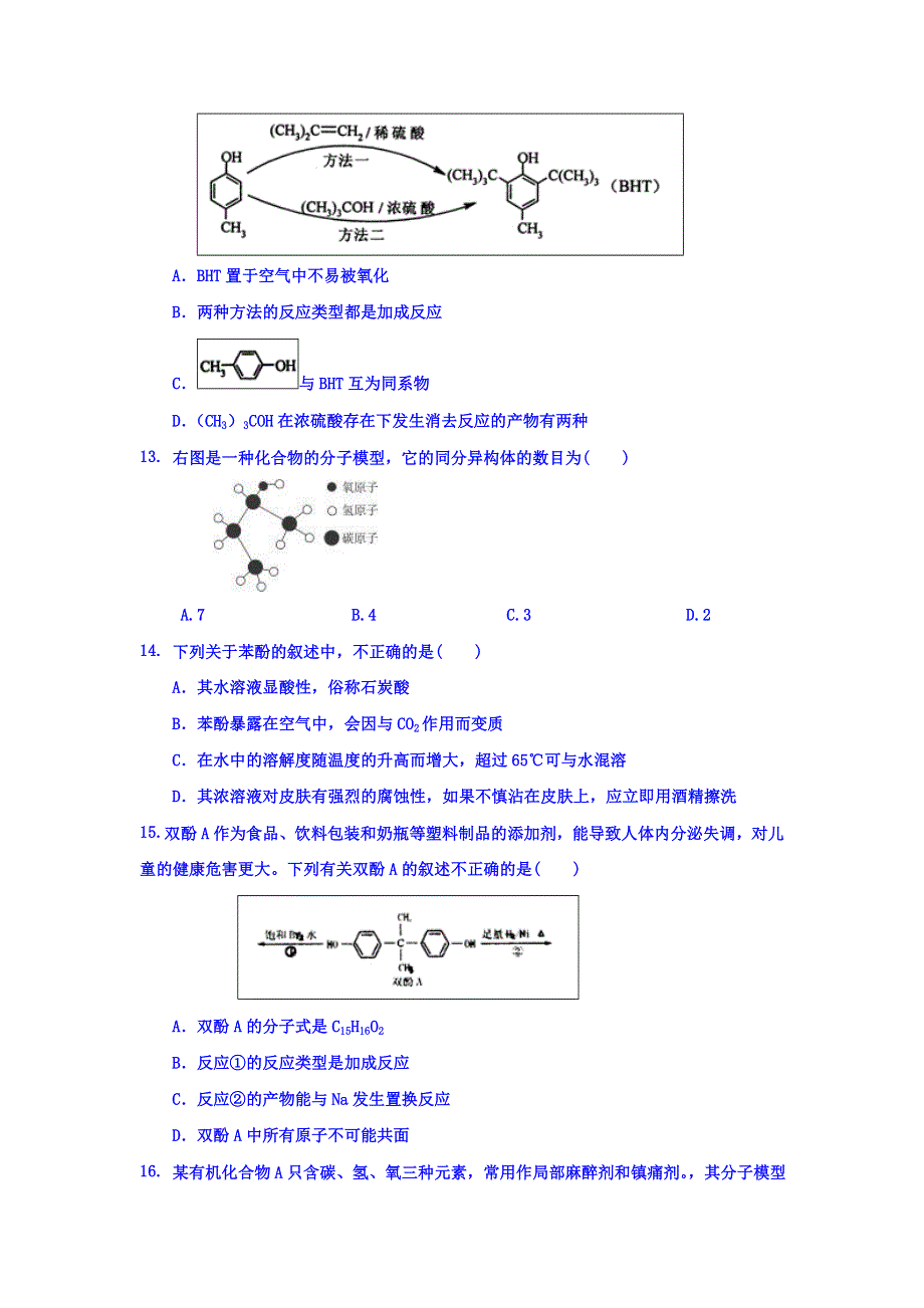 《整合》化学《优选资源》2017届高考化学二轮总复习练习：醇酚醛专题2 .doc_第3页