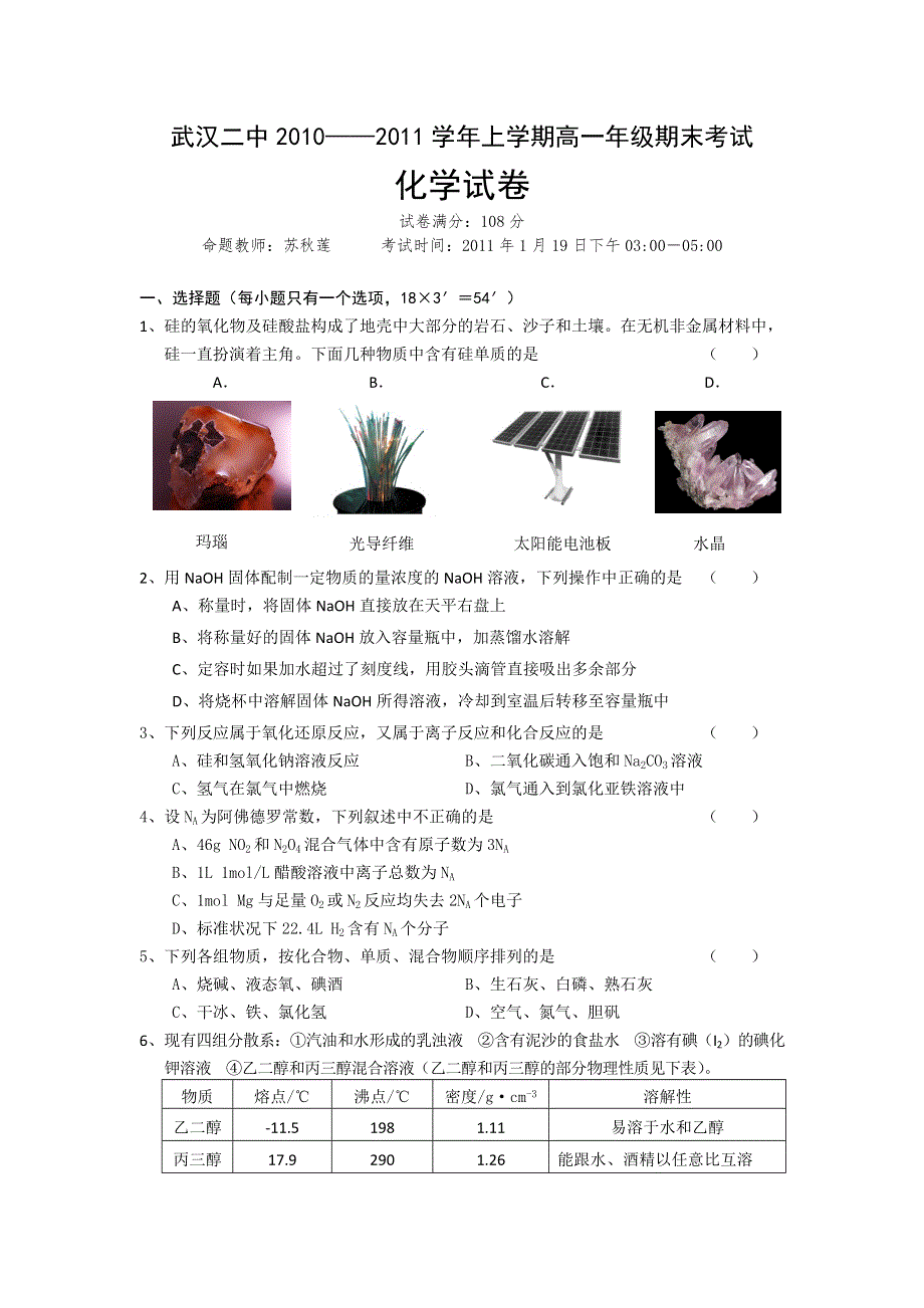 湖北武汉二中10-11学年高一上学期期末考试（化学）.doc_第1页