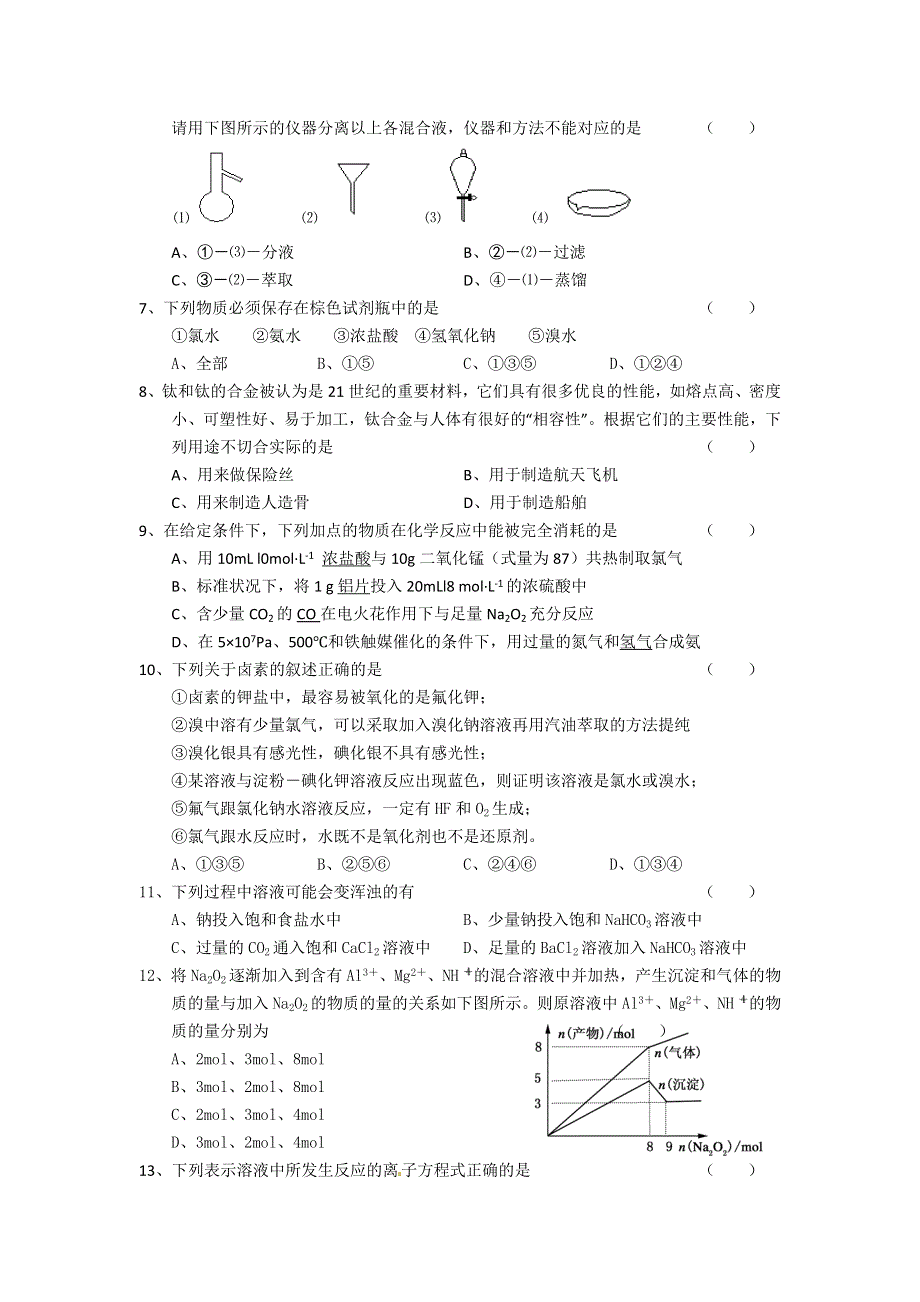 湖北武汉二中10-11学年高一上学期期末考试（化学）.doc_第2页