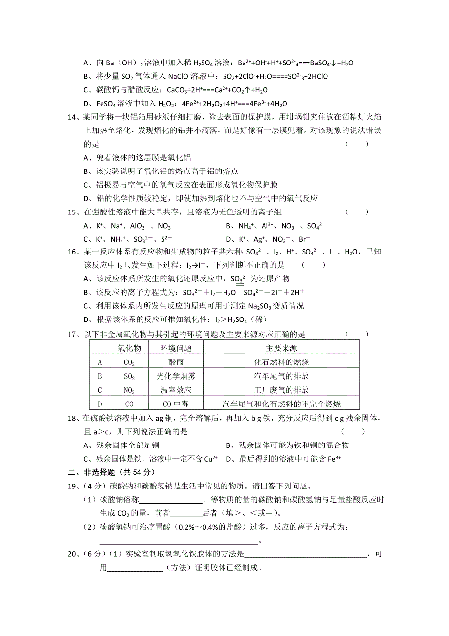 湖北武汉二中10-11学年高一上学期期末考试（化学）.doc_第3页