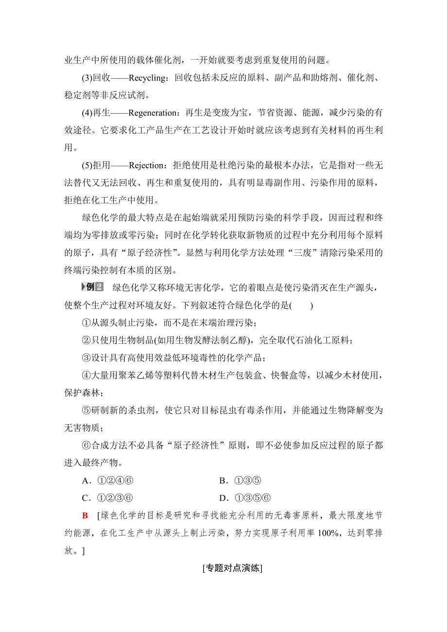 2019-2020学年高中化学新同步人教版选修1学案：第4章 章末小结与测评 WORD版含解析.doc_第3页