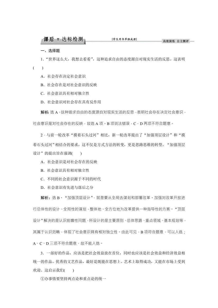 2017优化方案高考总复习&政治（新课标）试题：必修4第四单元第十一课课后达标检测 .doc_第1页