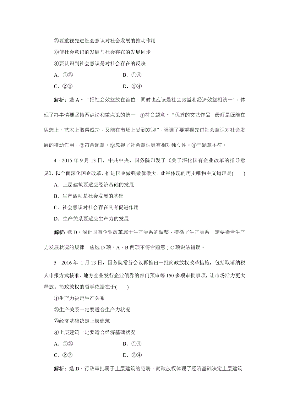 2017优化方案高考总复习&政治（新课标）试题：必修4第四单元第十一课课后达标检测 .doc_第2页