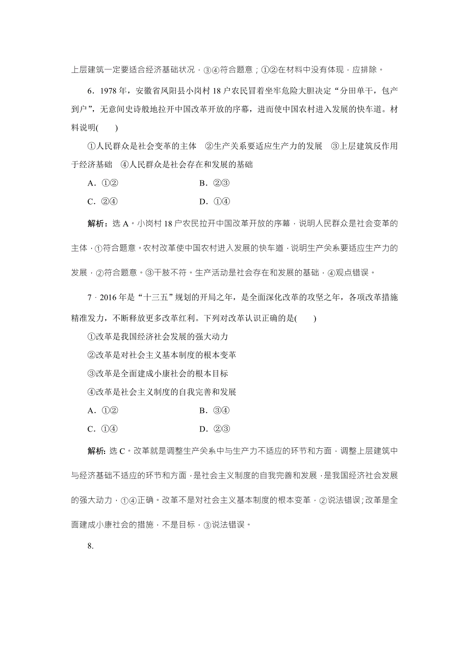 2017优化方案高考总复习&政治（新课标）试题：必修4第四单元第十一课课后达标检测 .doc_第3页