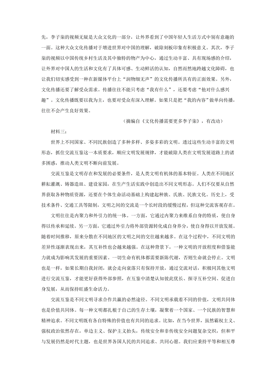 宁夏石嘴山市第三中学2021届高三语文上学期第二次月考试题.doc_第2页