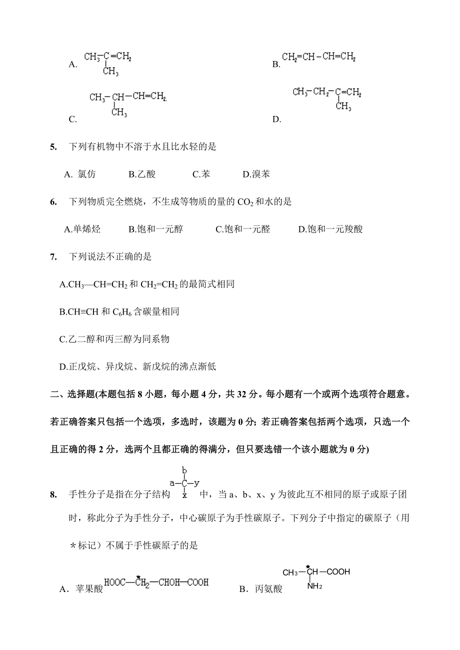 江苏省扬州市2006—2007学年度第一学期期末统一测试高二化学试题.doc_第2页