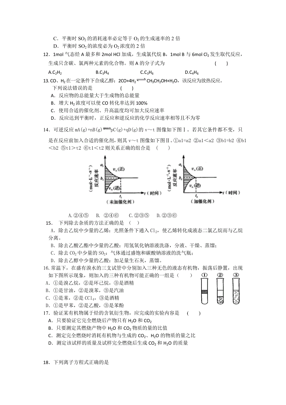 浙江省东阳市第二高级中学2015-2016学年高一下学期第二次教学调研考试化学试题 WORD版含答案.doc_第2页