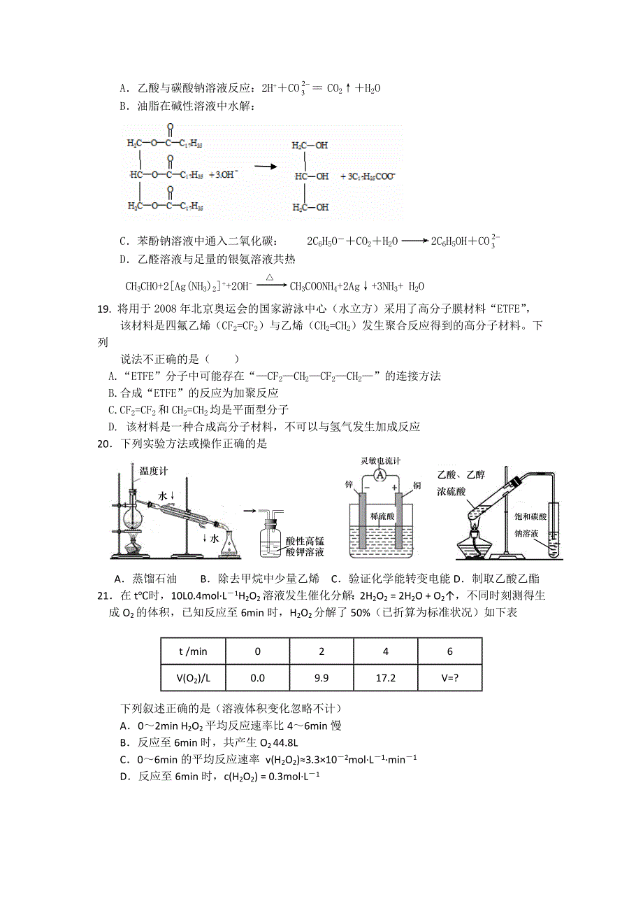 浙江省东阳市第二高级中学2015-2016学年高一下学期第二次教学调研考试化学试题 WORD版含答案.doc_第3页