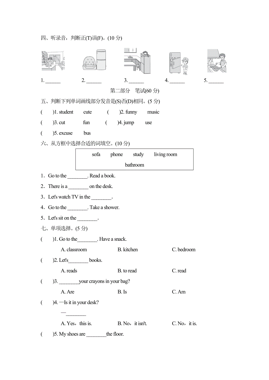 2021秋四年级英语上册Unit4 My home单元测试卷1（PEP人教版）.doc_第2页