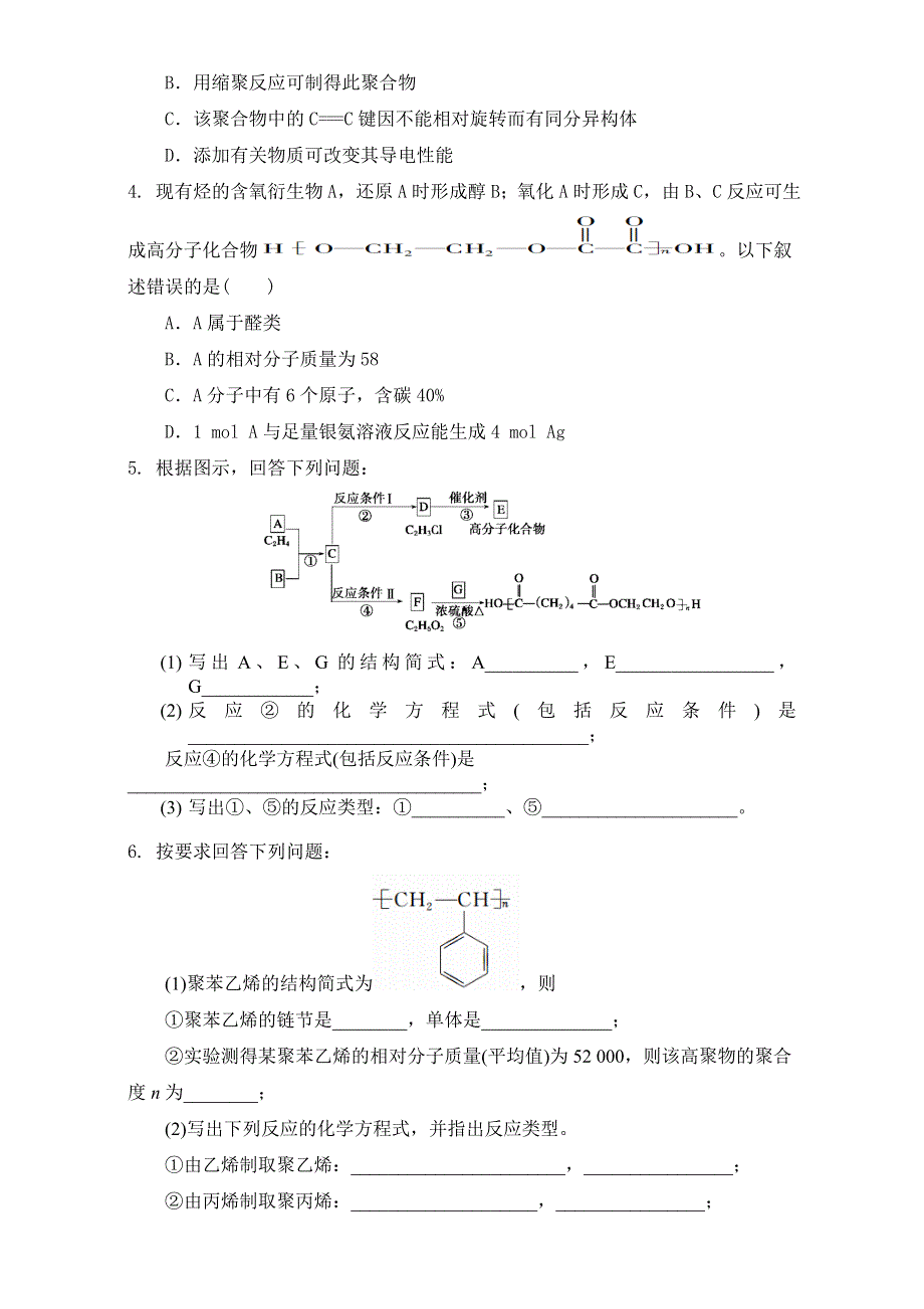 《整合》化学《优选资源》人教版选修5第五章 进入合成有机高分子化合物的时代第一节 合成高分子化合物的基本方法第二课时导学案2 .doc_第3页