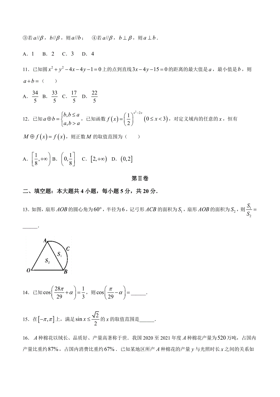 河南名校联盟2020-2021学年高一下学期期中考试数学（文）试题 WORD版含答案.docx_第3页