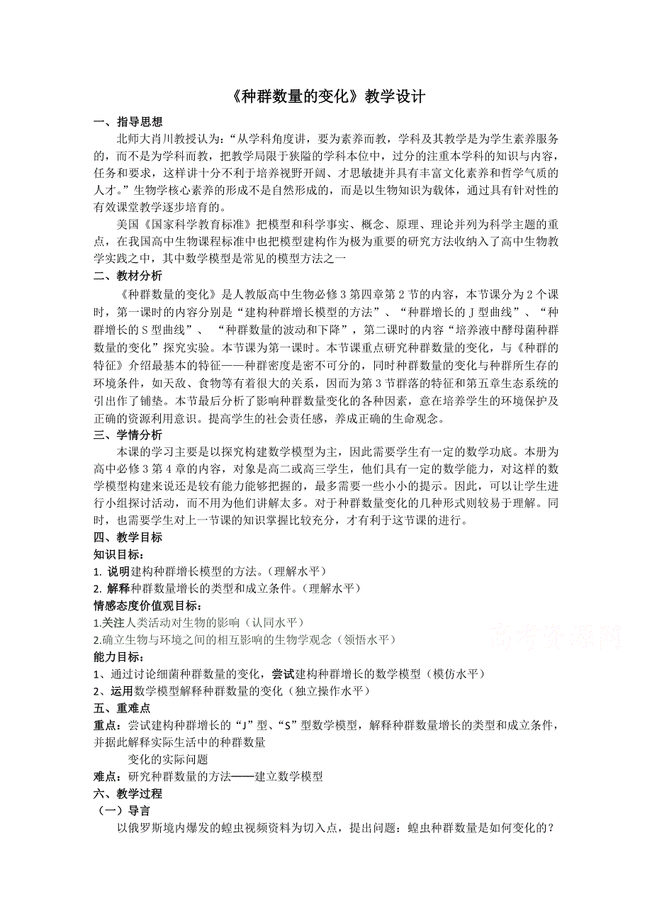 2021-2022学年高一生物人教版必修3教学教案：第四章 第2节　种群数量的变化 WORD版含解析.doc_第1页