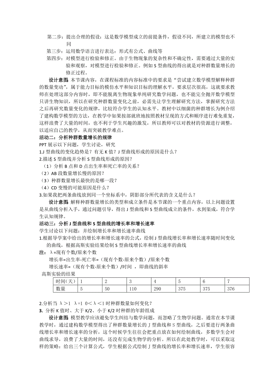 2021-2022学年高一生物人教版必修3教学教案：第四章 第2节　种群数量的变化 WORD版含解析.doc_第3页