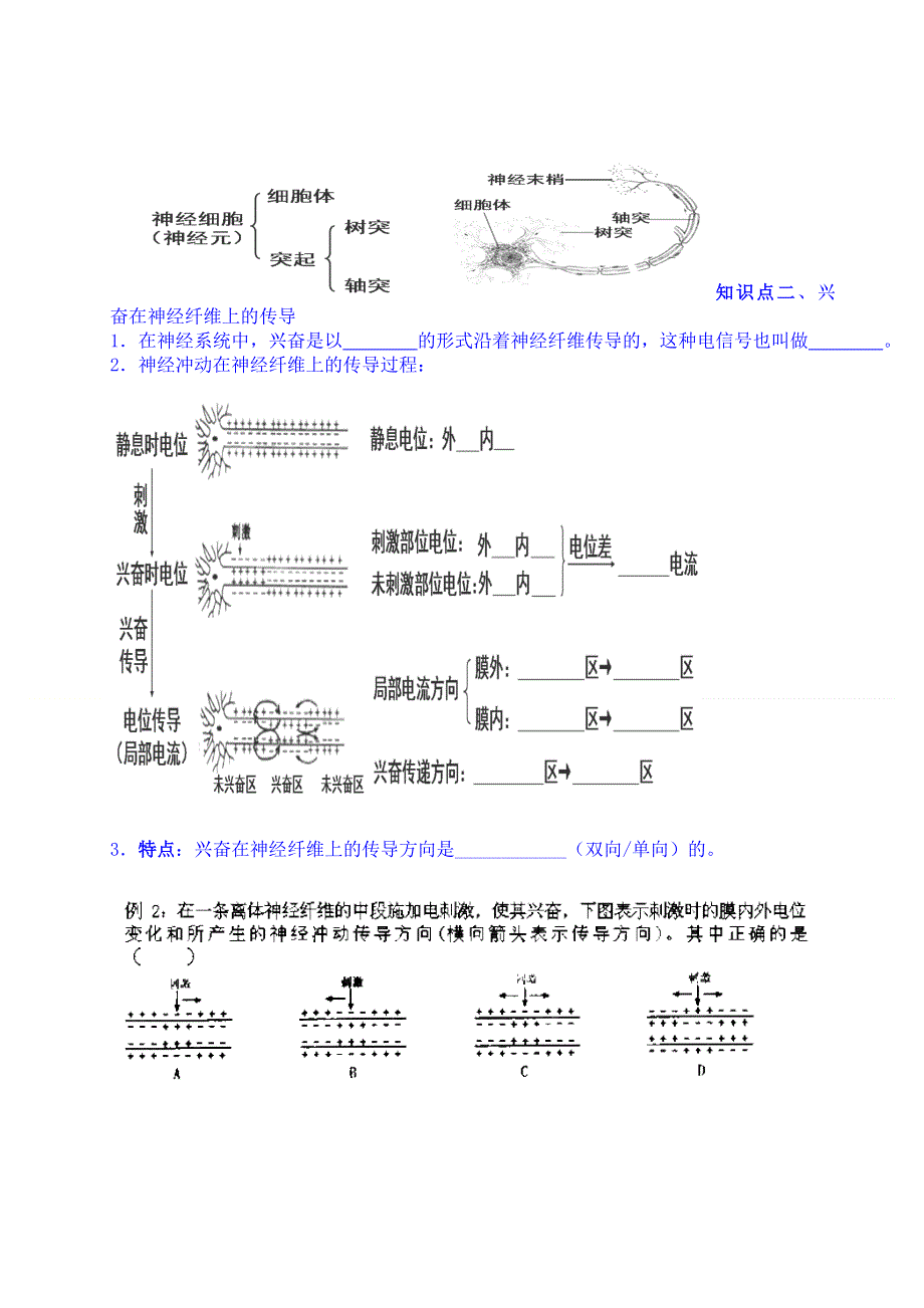 河北省抚宁县第六中学高中生物导学案必修3《21通过神经系统的调节》.doc_第2页