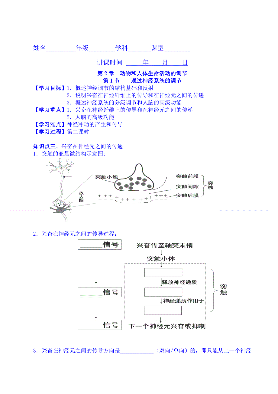 河北省抚宁县第六中学高中生物导学案必修3《21通过神经系统的调节》.doc_第3页