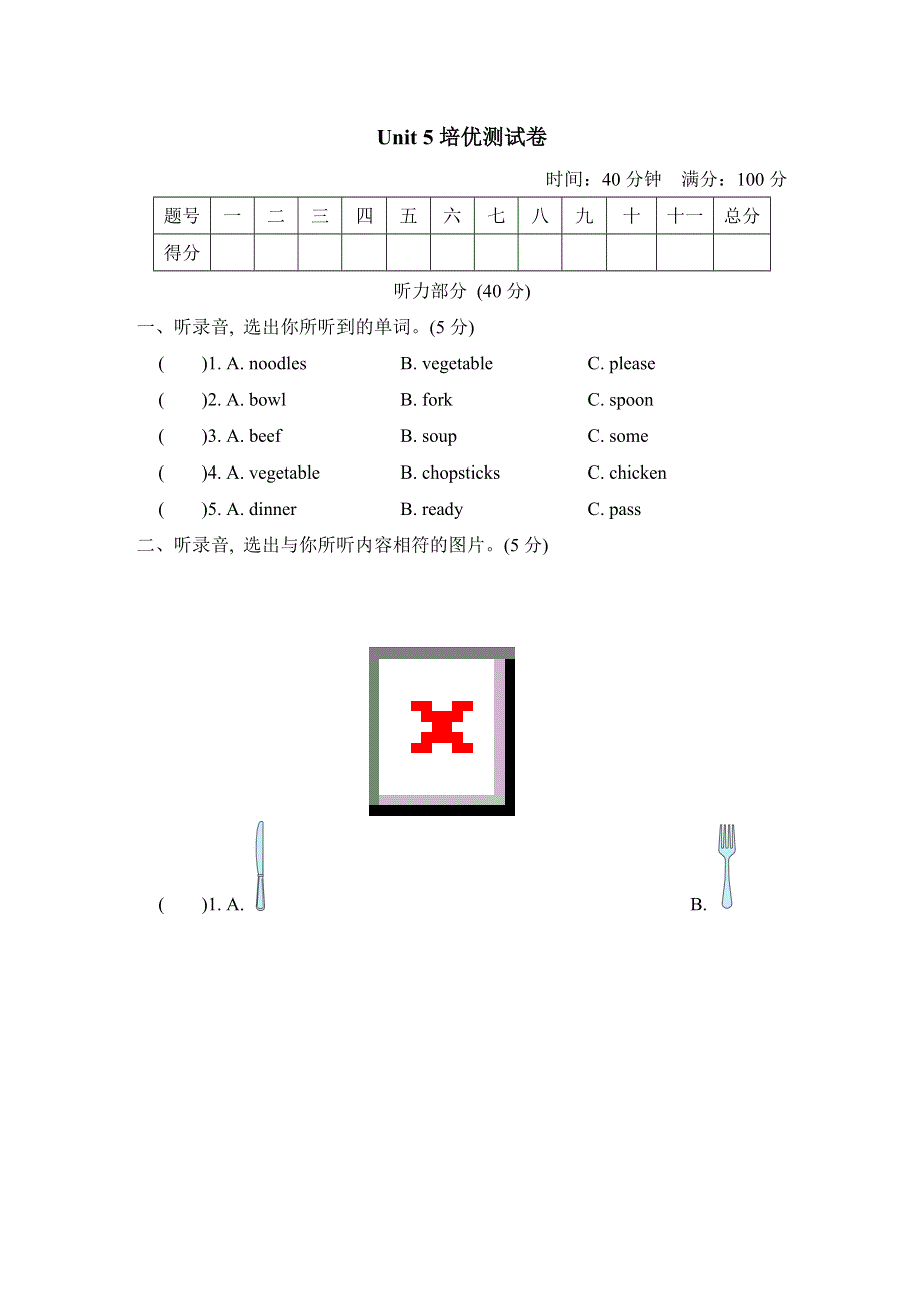 2021秋四年级英语上册Unit5 Dinner is ready单元测试卷2（PEP人教版）.doc_第1页