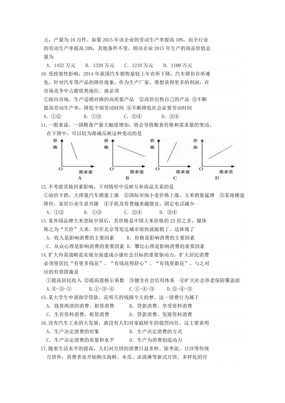 山西省新绛县第二中学2019-2020学年高一政治第二次月考试题.doc_第2页