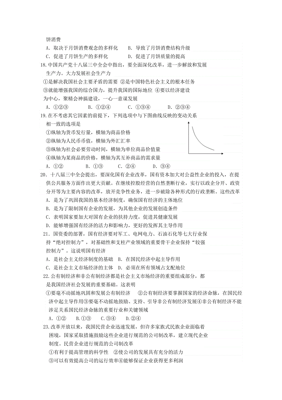 山西省新绛县第二中学2019-2020学年高一政治第二次月考试题.doc_第3页