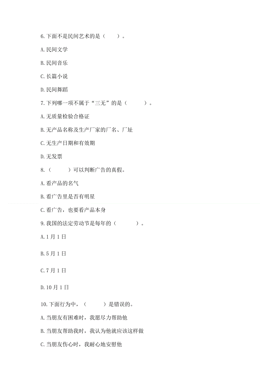 小学四年级下册道德与法治期末测试卷及答案（精品）.docx_第2页