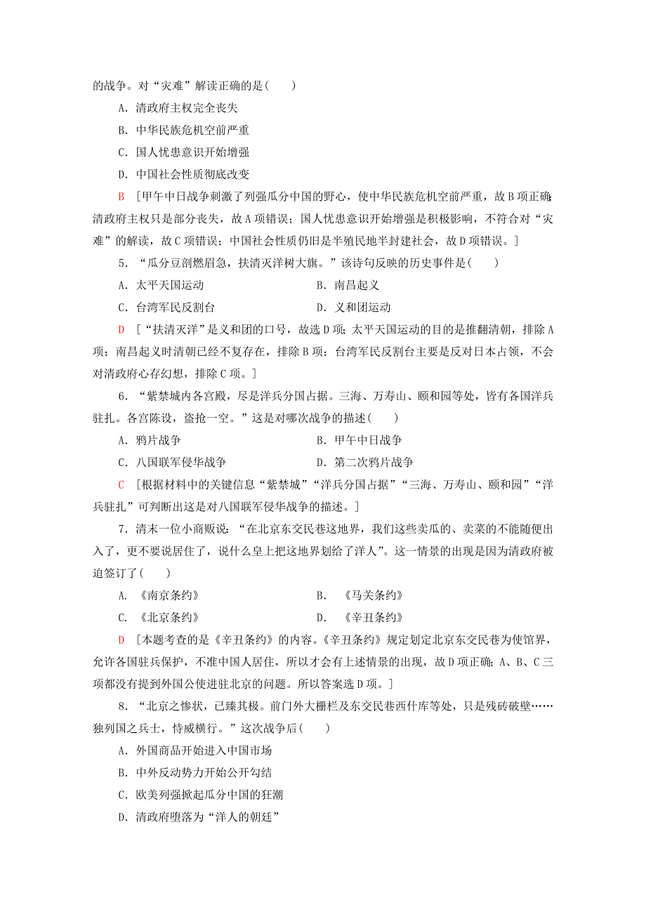 2020-2021学年高中历史 第四单元 近代中国反侵略、求民主的潮流 12 甲午中日战争和八国联军侵华课时分层作业（含解析）新人教版必修1.doc_第2页