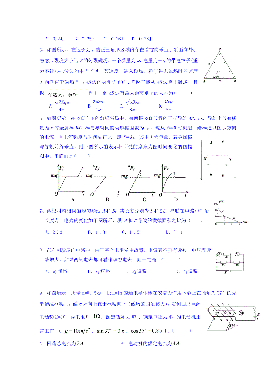 甘肃省兰州市第五十八中（兰炼一中）2016-2017学年高二上学期期期末考试物理试题 WORD版含答案.doc_第2页