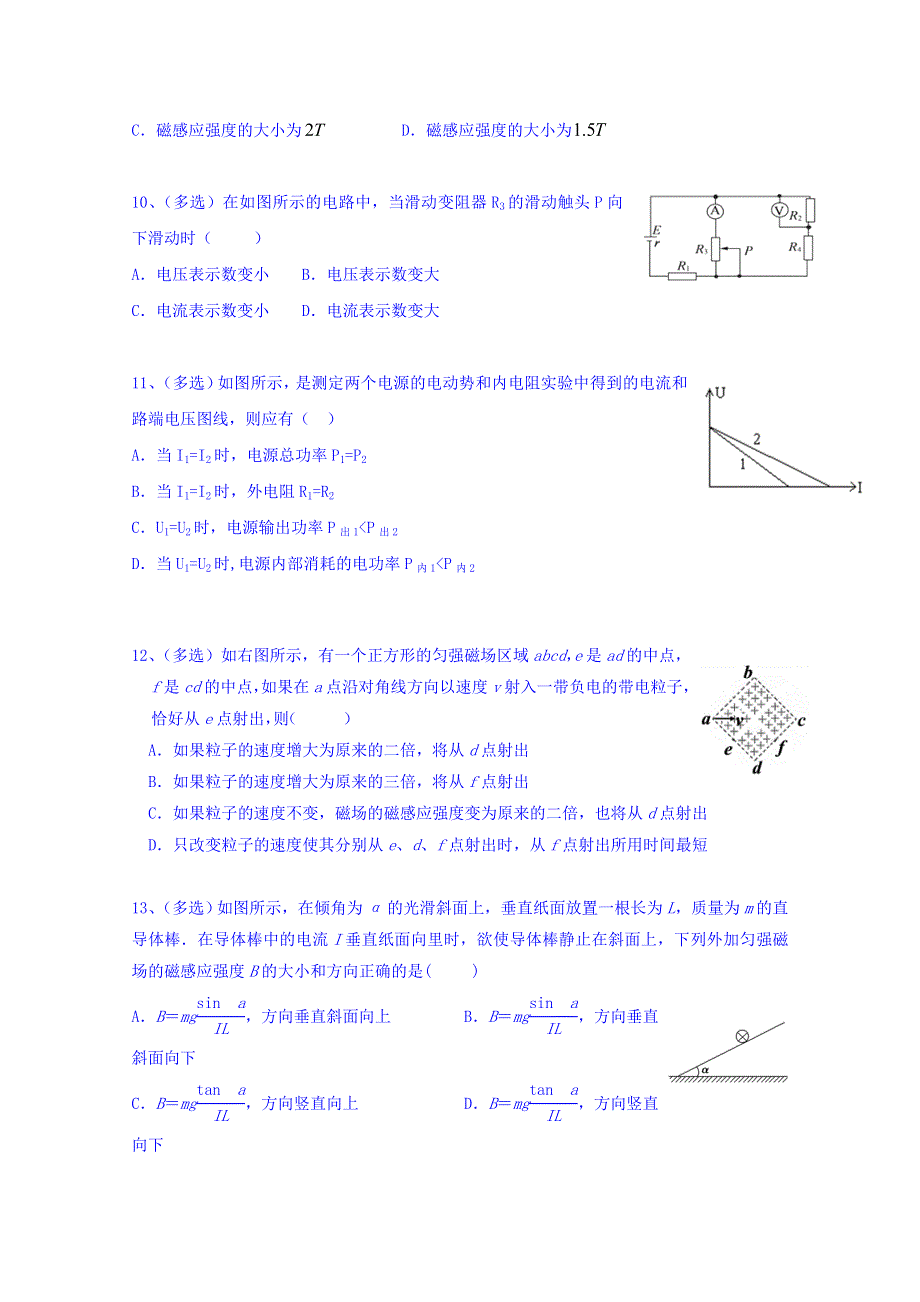 甘肃省兰州市第五十八中（兰炼一中）2016-2017学年高二上学期期期末考试物理试题 WORD版含答案.doc_第3页