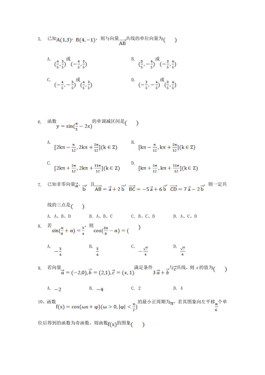 山西省新绛县第二中学2019-2020学年高一数学3月月考试题.doc_第2页