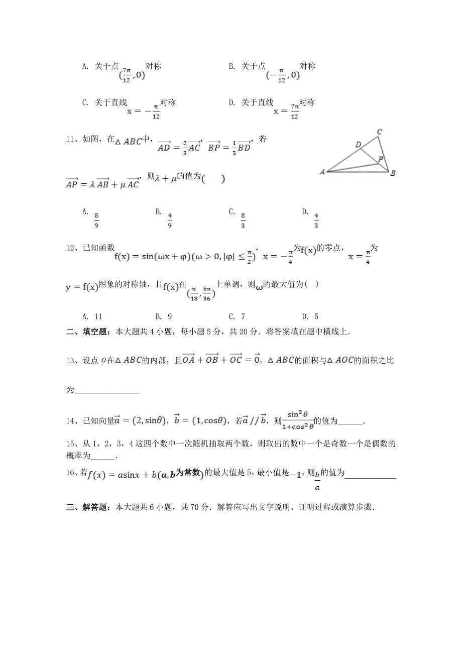 山西省新绛县第二中学2019-2020学年高一数学3月月考试题.doc_第3页