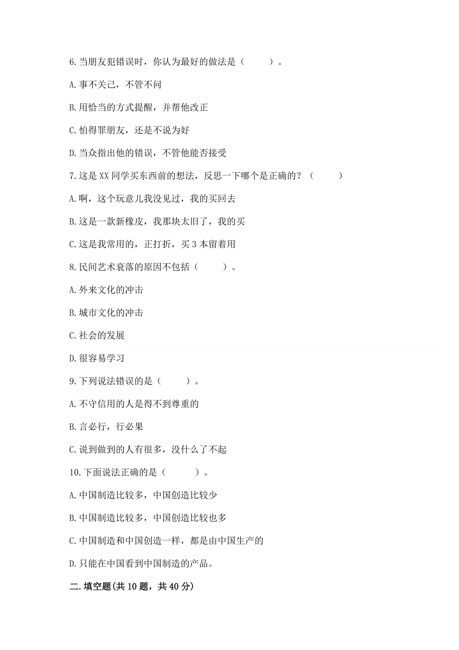 小学四年级下册道德与法治期末测试卷含答案【基础题】.docx_第2页