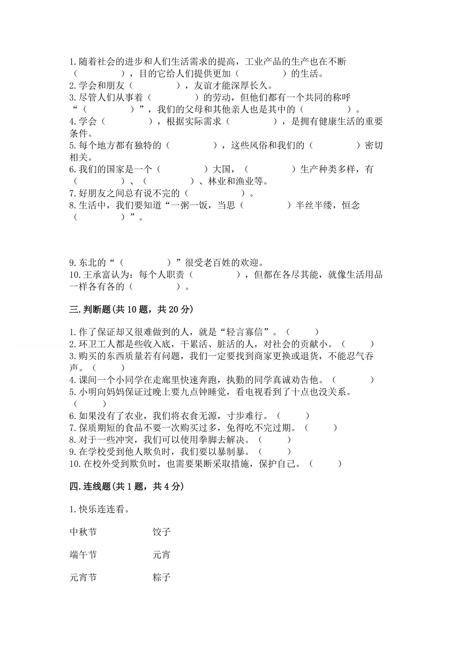 小学四年级下册道德与法治期末测试卷含答案【基础题】.docx_第3页