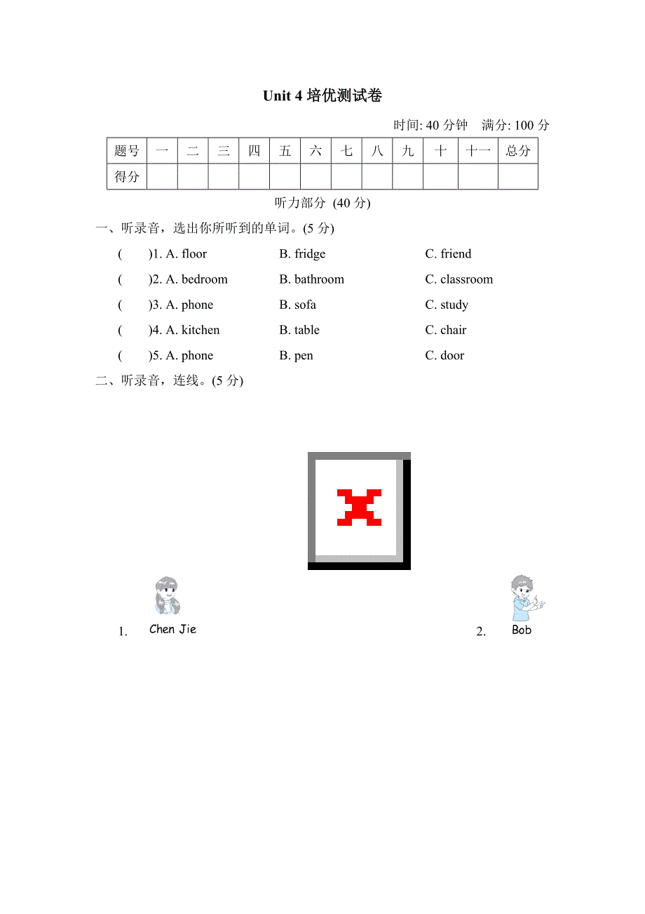 2021秋四年级英语上册Unit4 My home单元测试卷2（PEP人教版）.doc_第1页