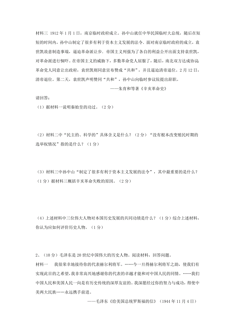 浙江省东阳市第二高级中学2016-2017学年高二上学期期中考试历史（选考）试题 WORD版缺答案.doc_第2页