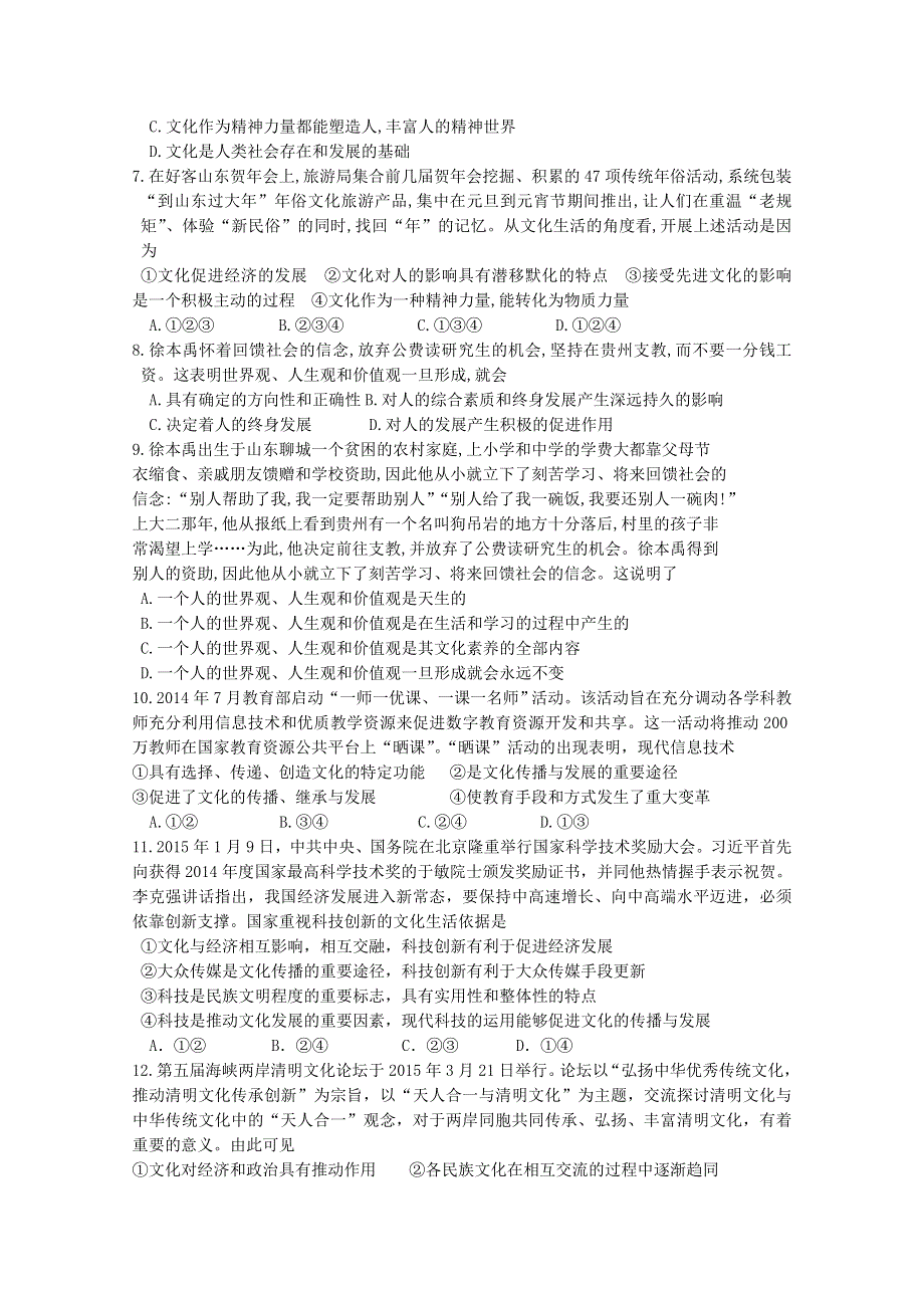 山西省新绛县第二中学2019-2020学年高二政治上学期第一次考试试题.doc_第2页