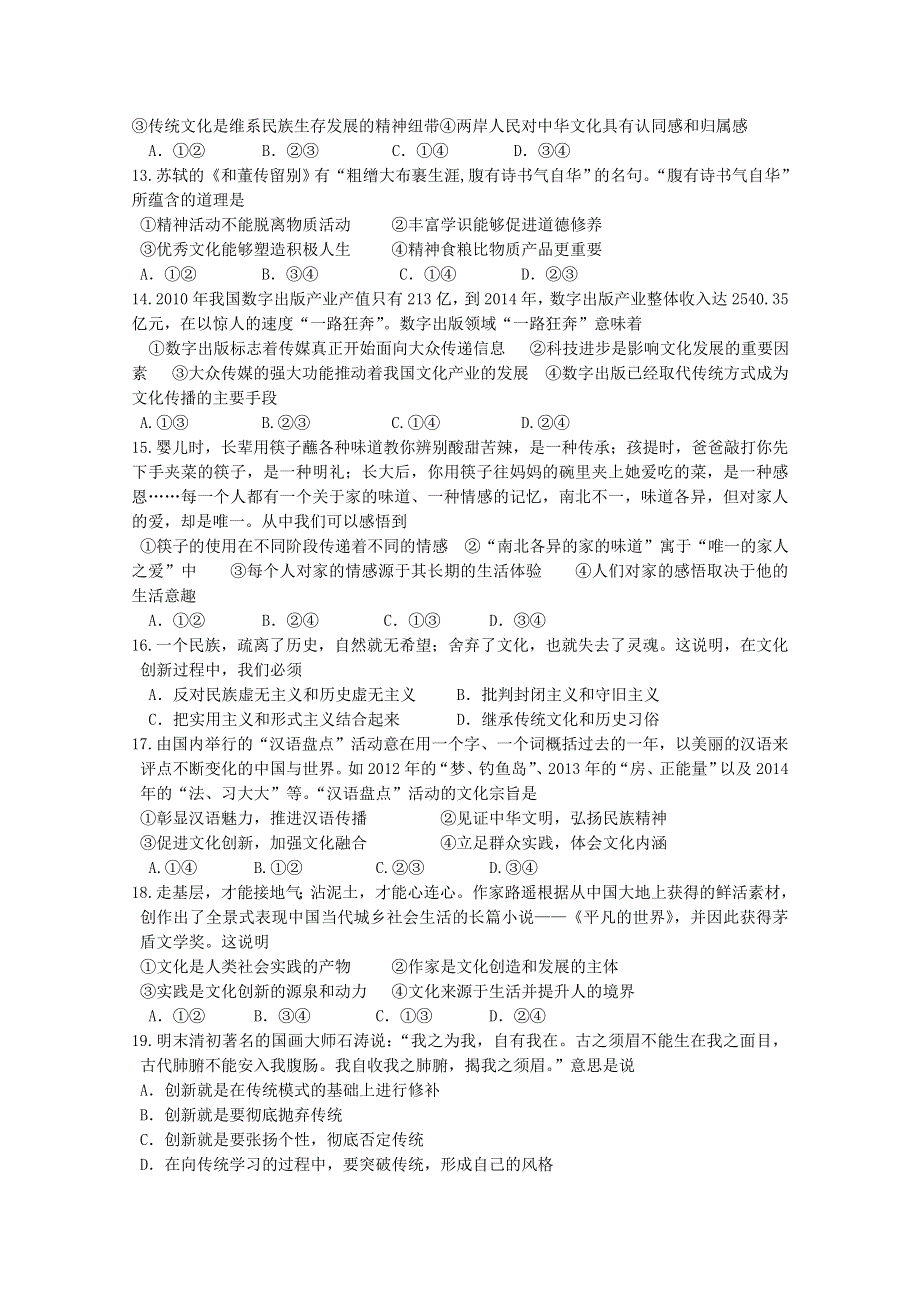 山西省新绛县第二中学2019-2020学年高二政治上学期第一次考试试题.doc_第3页