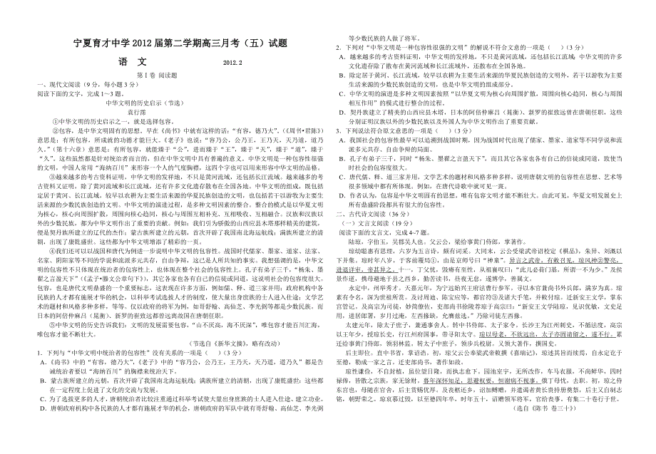 宁夏育才中学2012届高三月考（五）试题 语文.doc_第1页