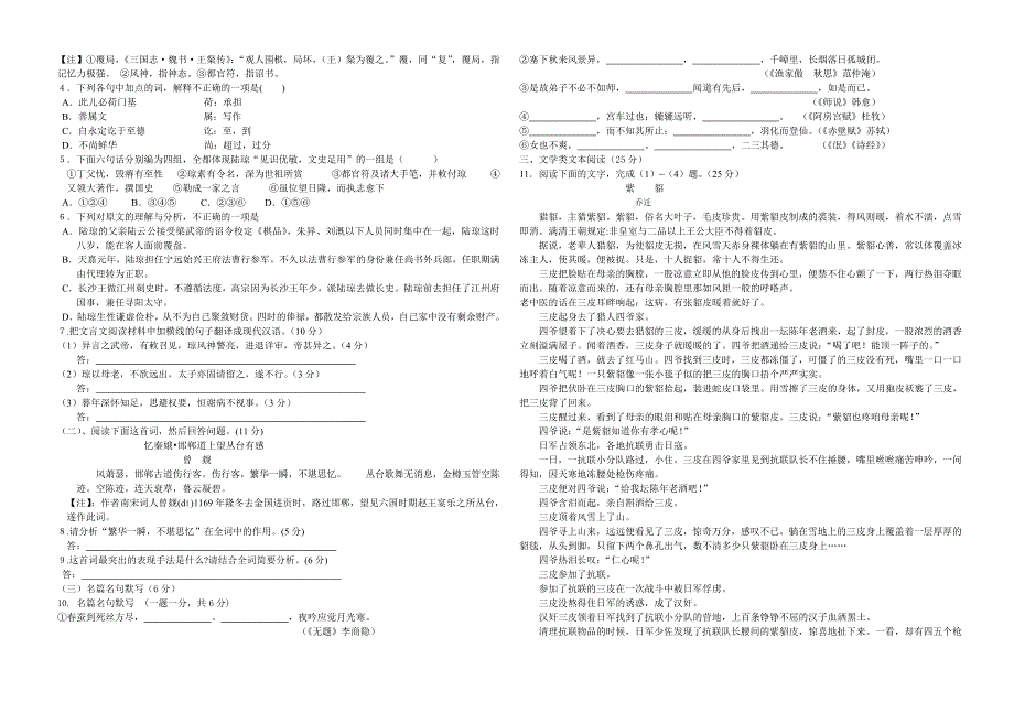 宁夏育才中学2012届高三月考（五）试题 语文.doc_第2页