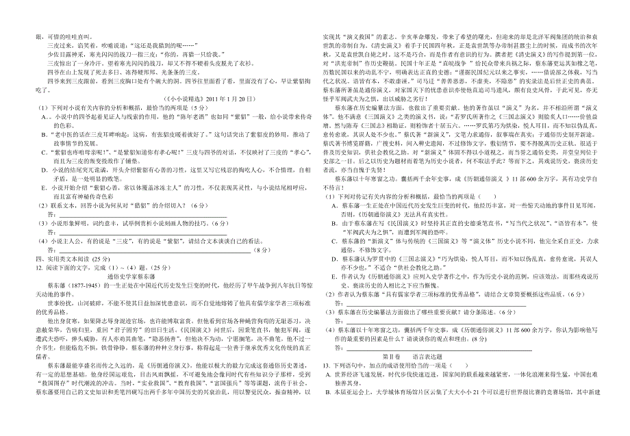 宁夏育才中学2012届高三月考（五）试题 语文.doc_第3页