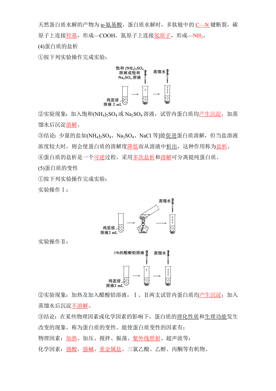 《整合》化学《优选资源》人教版选修5第四章 生命中的基础有机化学物质第三节 蛋白质和核酸第二课时导学案2 .doc_第2页