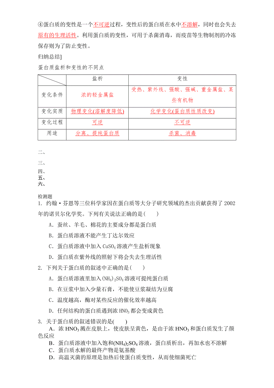 《整合》化学《优选资源》人教版选修5第四章 生命中的基础有机化学物质第三节 蛋白质和核酸第二课时导学案2 .doc_第3页