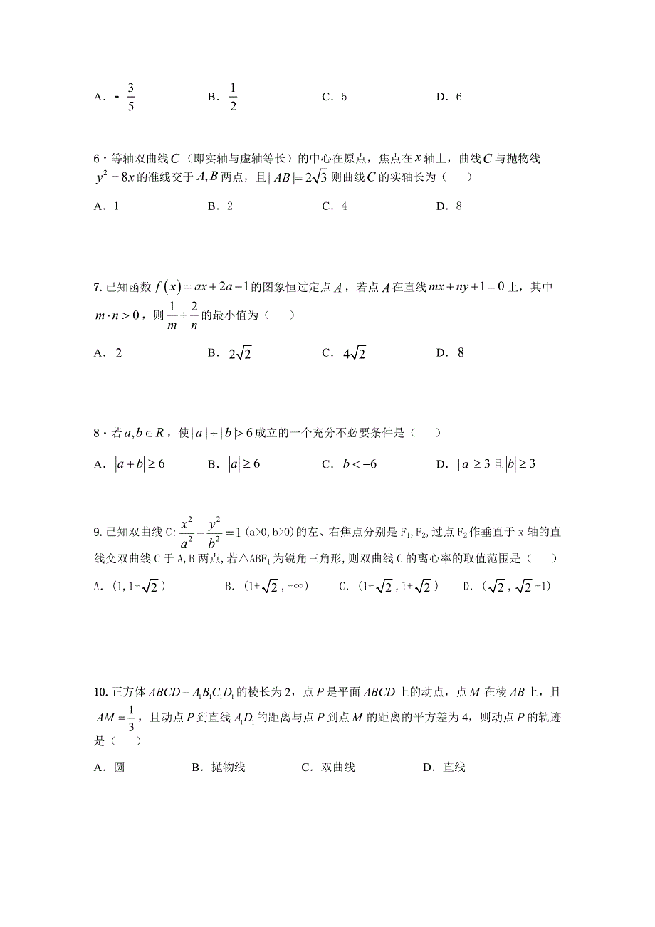 安徽省阜阳市临泉县第一中学2020-2021学年高二上学期期末考试数学（理）试题 WORD版缺答案.docx_第2页