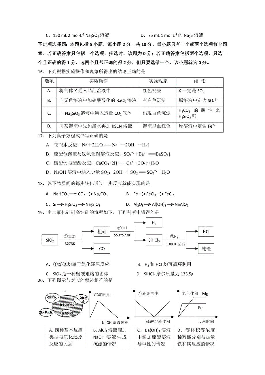 江苏省扬州市2012-2013学年高一上学期期末调研联考化学试题 WORD版含答案.doc_第3页